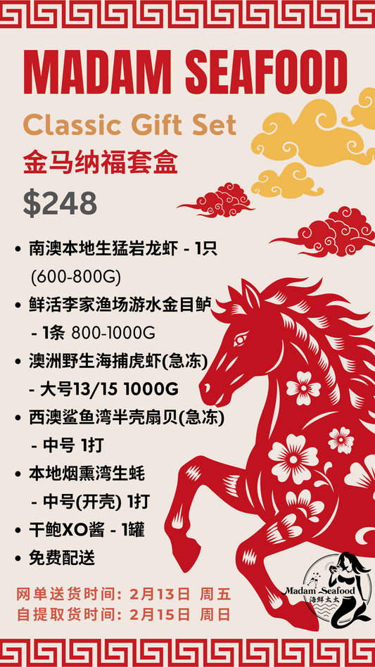 【Chinese New Year】(2026) Classic Gift Set【金马纳福】