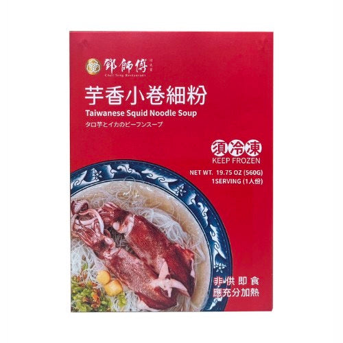 Squid Noodle Soup 芋香小卷細粉【Taiwan Cuisine】