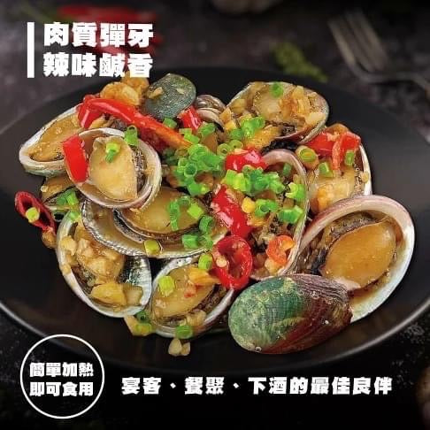 Spicy Haliotis 辣味九孔鮑【Taiwan Cuisine】